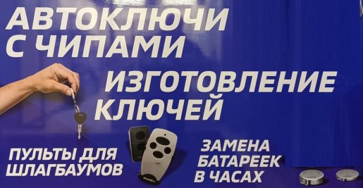 Изготовление ключей, автоключей с чипом стоимость - Белгород